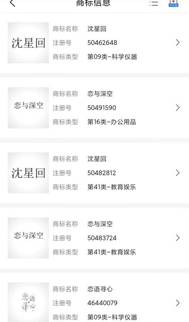 沈星回恋与深空初代男主是认真打磨过的恋与深空旗舰角色第一男主就是沈星回啊 是恋与