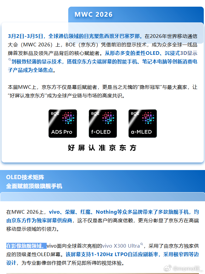 vivo X300 Ultra用的是京东方独家供应的顶级柔性OLED屏幕支持1-