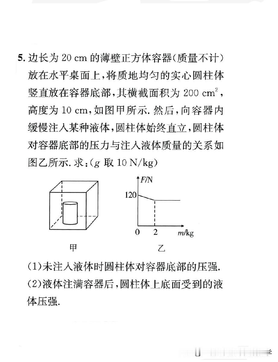 八年级下册物理浮力压轴题！
八年级下册物理[话题]