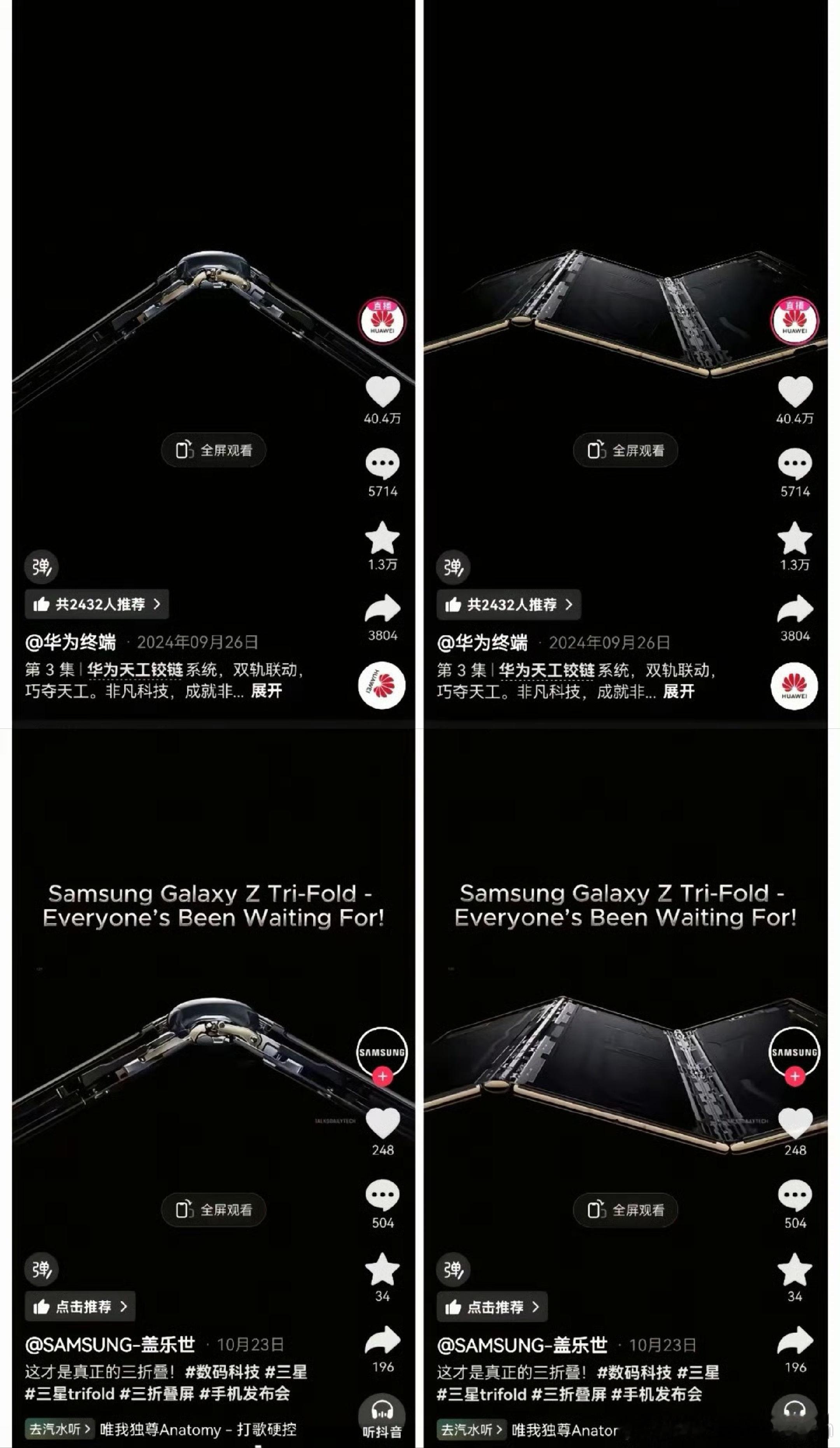 我笑了，朋友我知道你很急……但是你也太急了，你这直接把华为三折叠的视频复制黏贴过