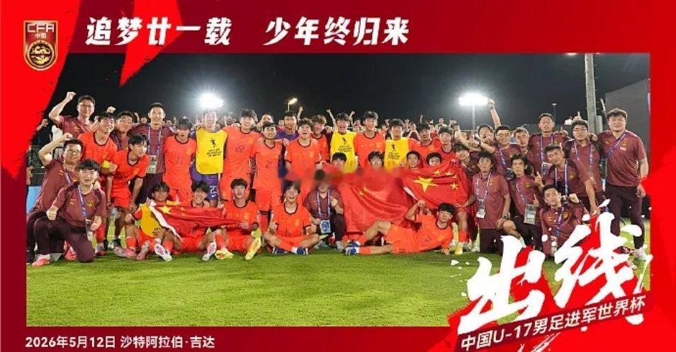 5月13日讯 U17亚洲杯小组赛末轮，U17国足以2-0战胜卡塔尔，凭借净胜球优