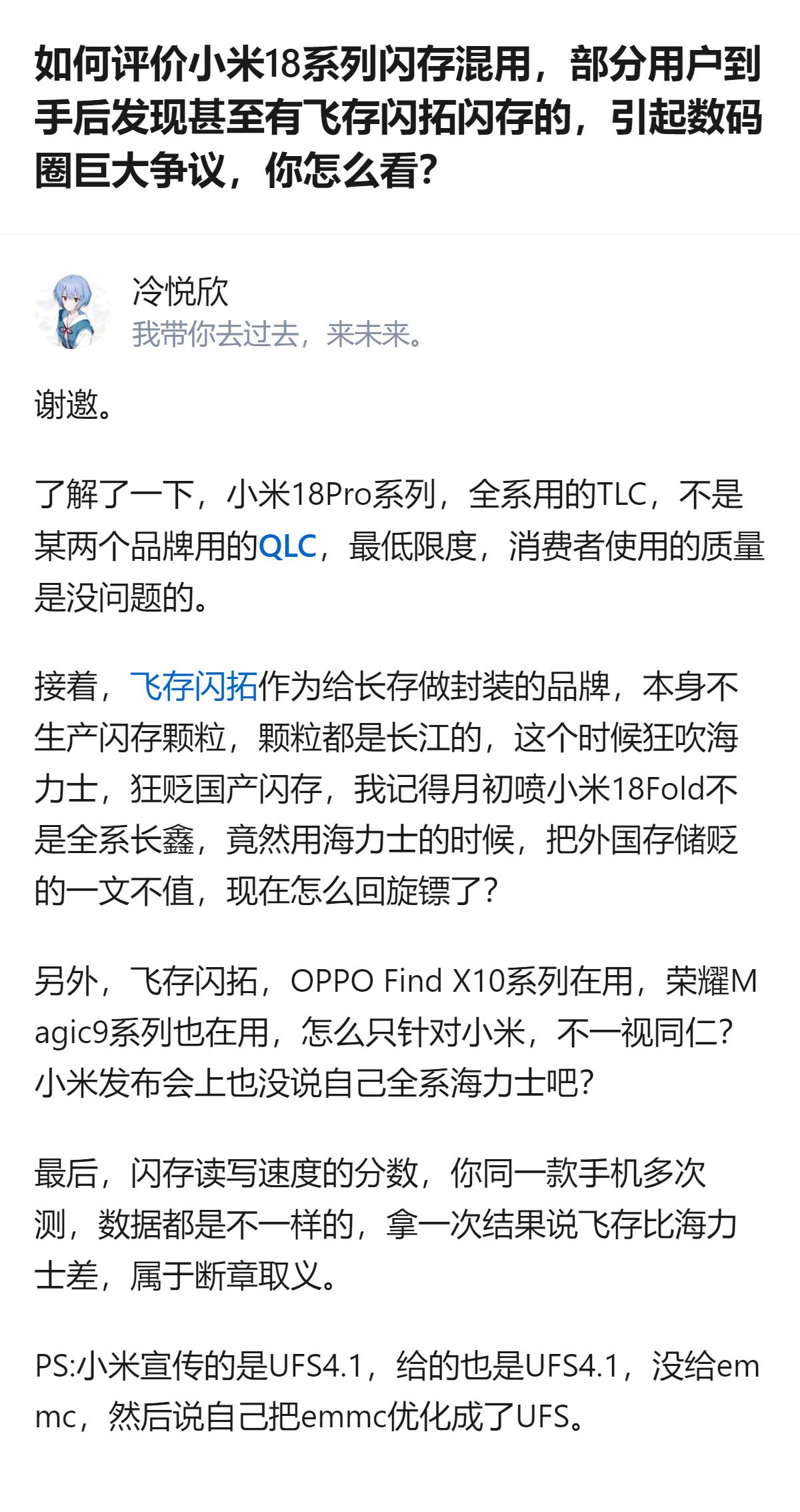 针对小米18系列闪存混用争议，这个回答明确指出全系用TLC而非部分品牌的QLC，