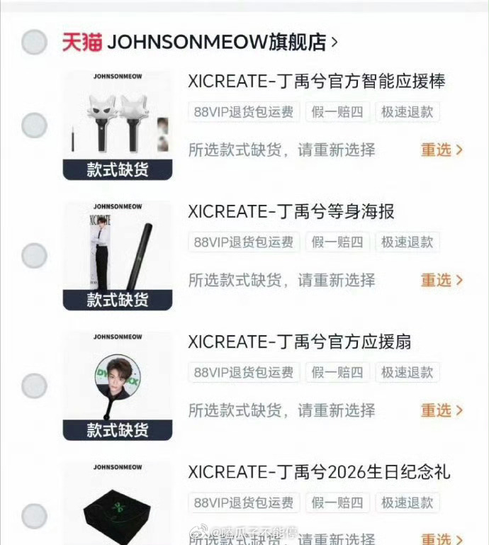 丁禹兮演唱会周边秒售罄 