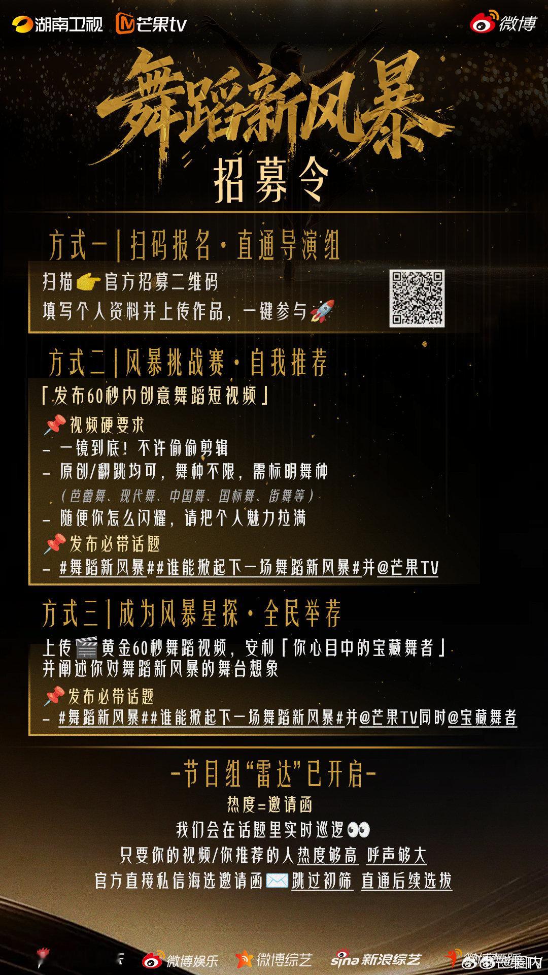 谁能掀起下一场舞蹈新风暴  《舞蹈新风暴》男生季正式开启招募！不限舞种，不限风格