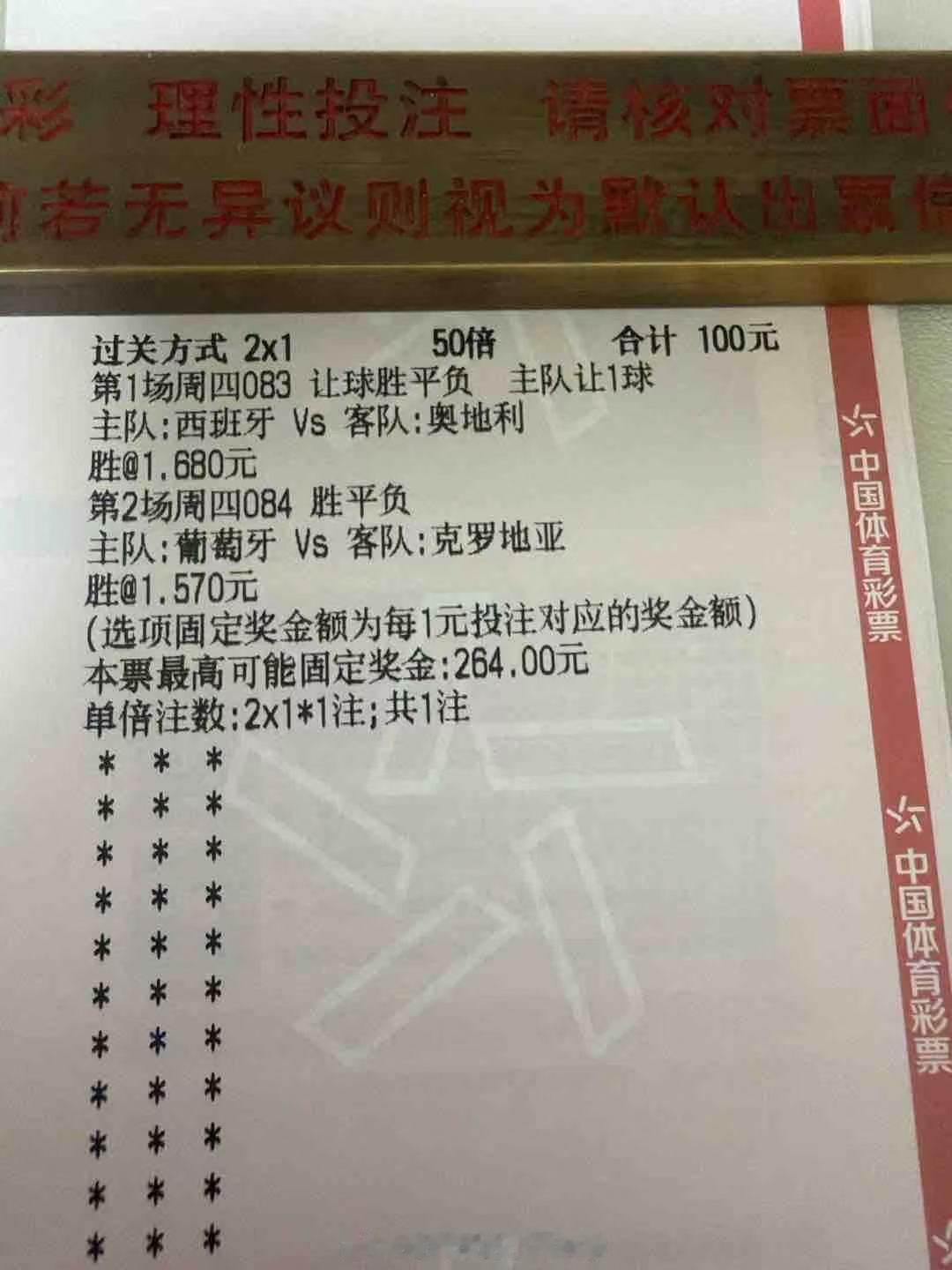兑奖啦！ 大哥对我的信任就是对我最大的支持！ 今晩继续冲冲冲！。祝贺大哥喜提79