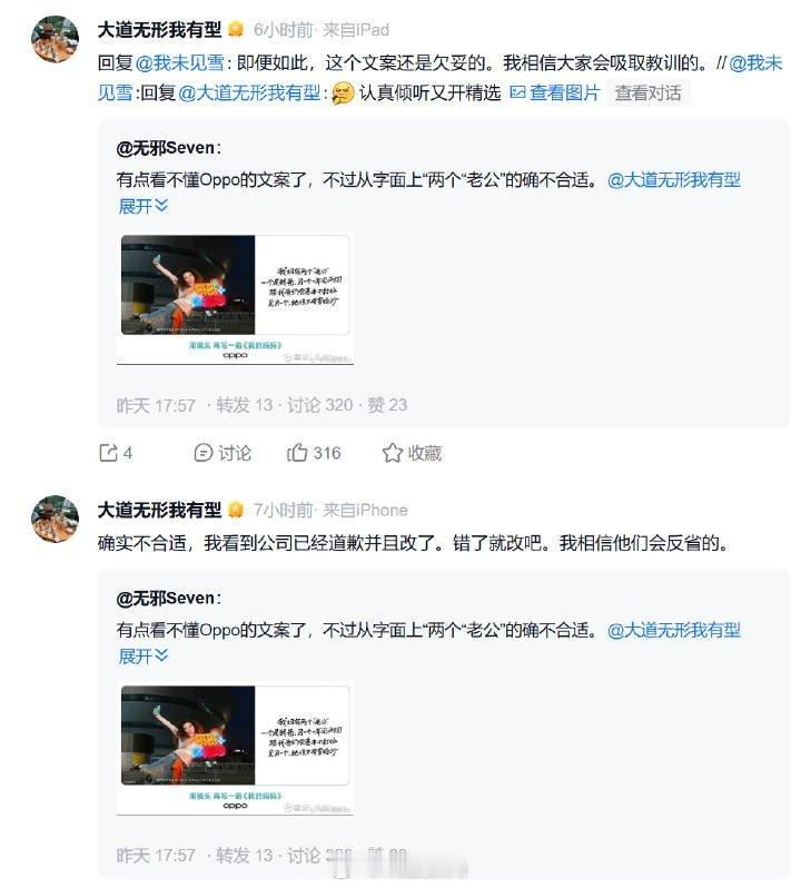 段永平点评OPPO的文案事件。 