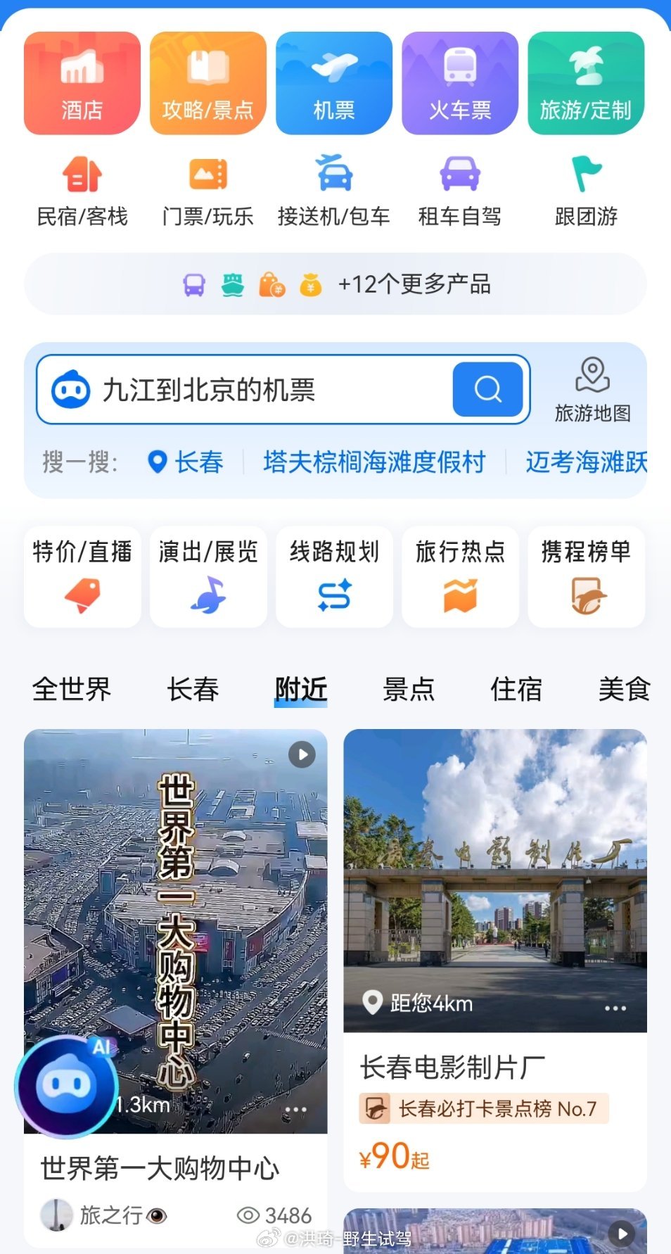 携程或面临最高65亿元罚款旅游业苦携程久矣…其实不仅是旅游从业者，消费者也是。这