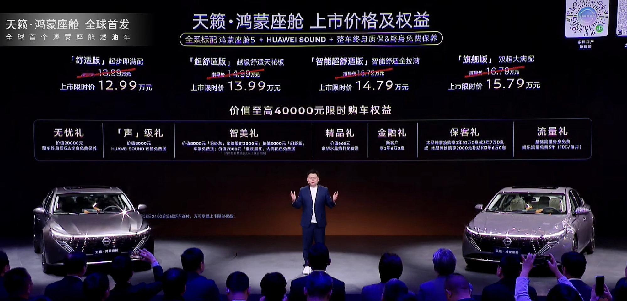 燃油车也开始半路超车直接上鸿蒙座舱了日产天籁全系鸿蒙座舱5，起售价12.99万也