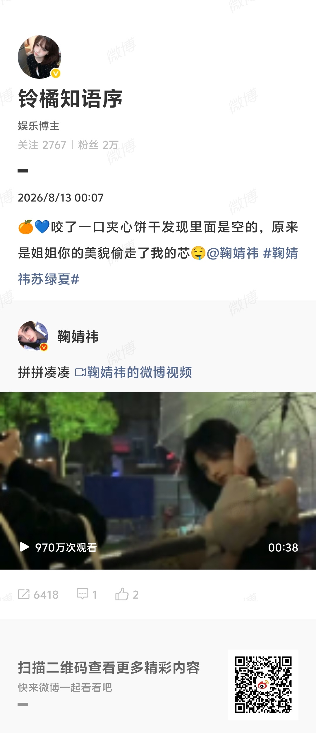 20260813共计320jf①🍊微博🧱 6400/320jf  专栏 · 
