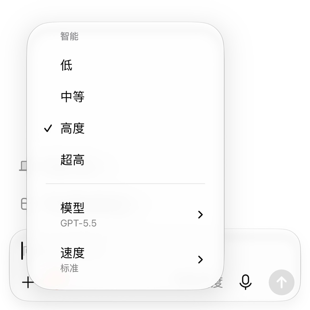 同一个产品的本地化都做得不一样，ChatGPT 这边，High 翻译成了「高级」