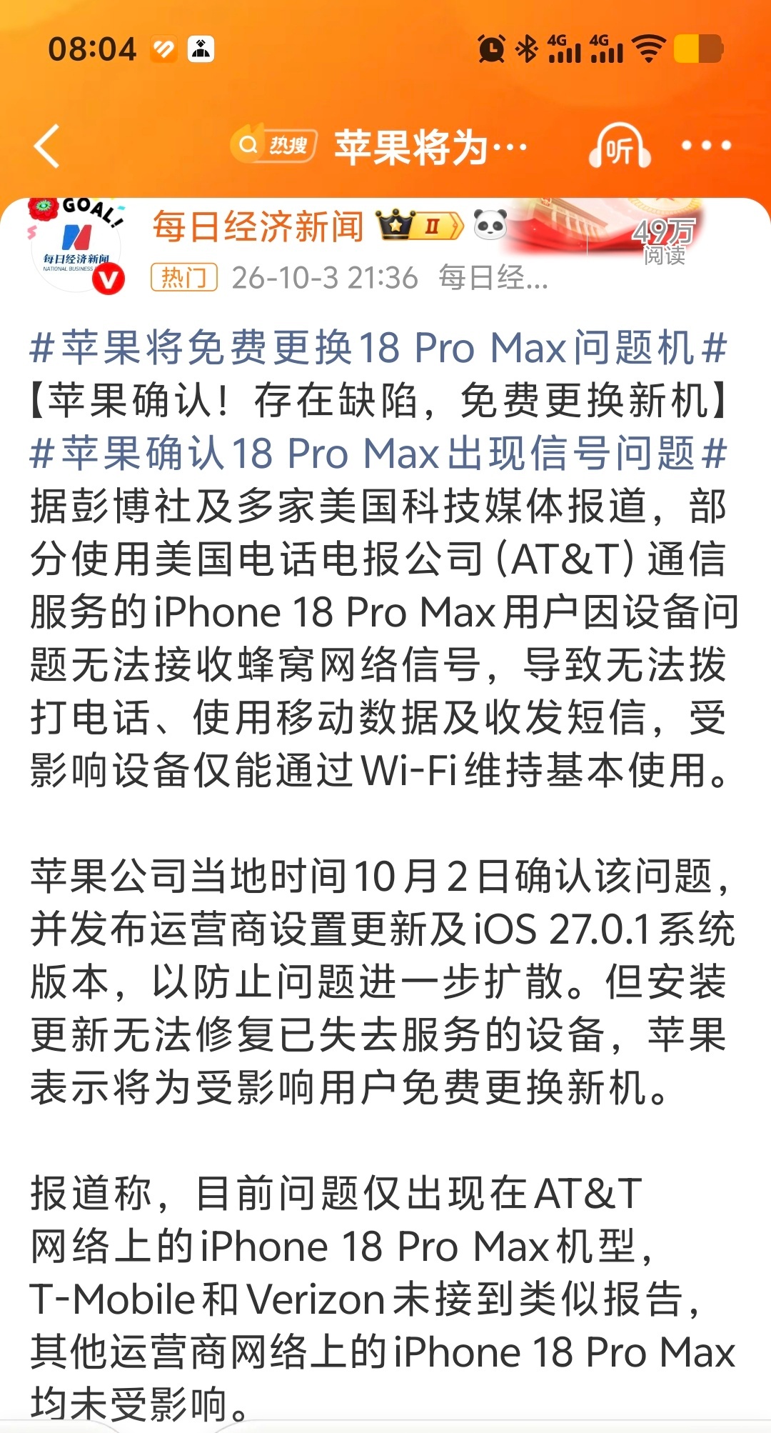 苹果将为受影响用户免费更换新机 信号问题怎么总是解决不了？不过果粉会自我适应，没