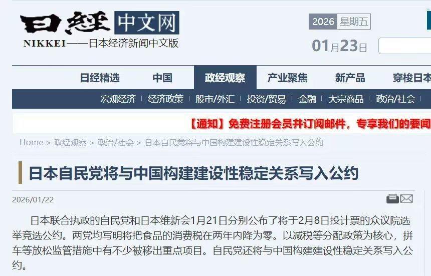 自民党选举“打左灯”，到底是给谁看的？

日经报道，日本自民党将“构建对华建设性