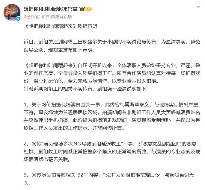 想把你和时间藏起来剧组声明想把你和时间藏起来剧组发声明 《想把你和时间藏起来》声