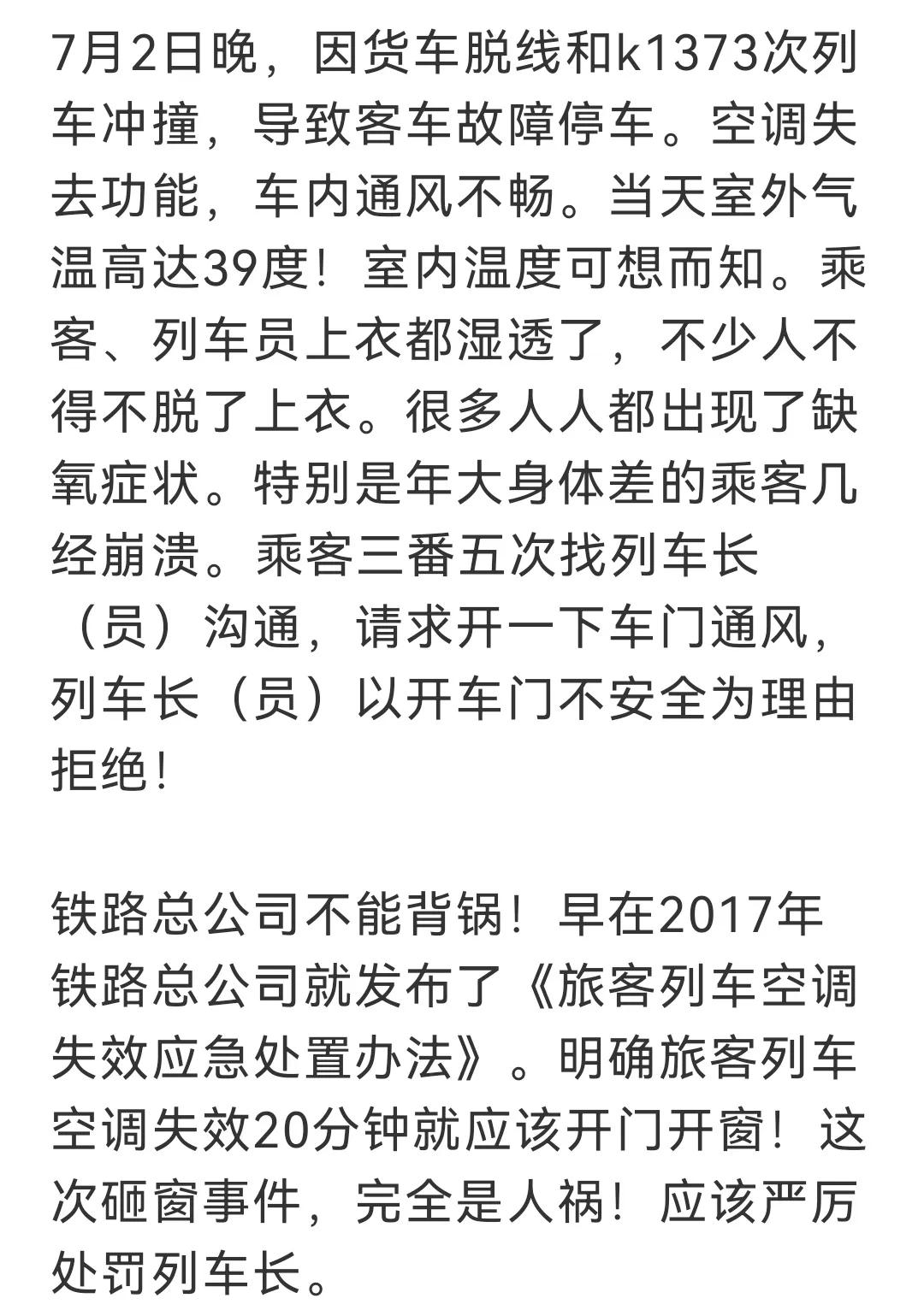 列车长出来走两步！