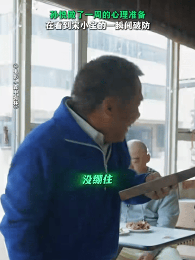 孙悦宋小宝演悬疑片反差感春晚常驻老熟人意外齐聚悬疑新作，孙悦与宋小宝携手出演《森