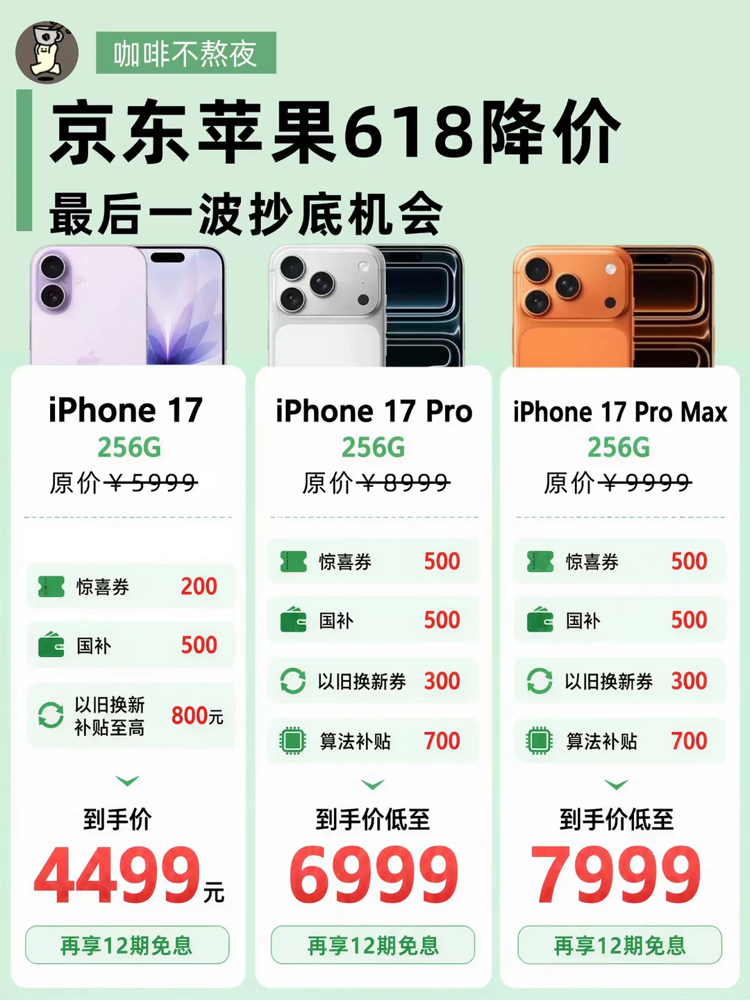 京东苹果618超绝性价比！史上底价！