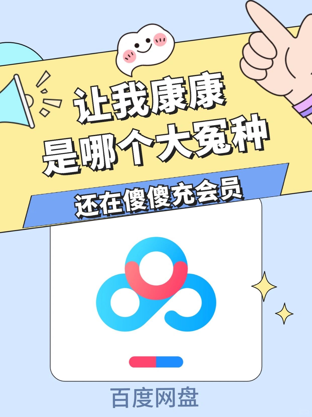 一个简单设置教你免费实现百度网盘下载自由