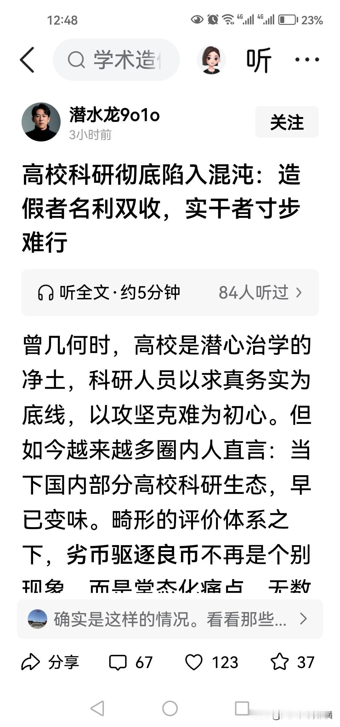 浑水摸鱼的学术神棍太多了，连高中学历的郭伟都能成为江苏科技大学首席科学家和博士生