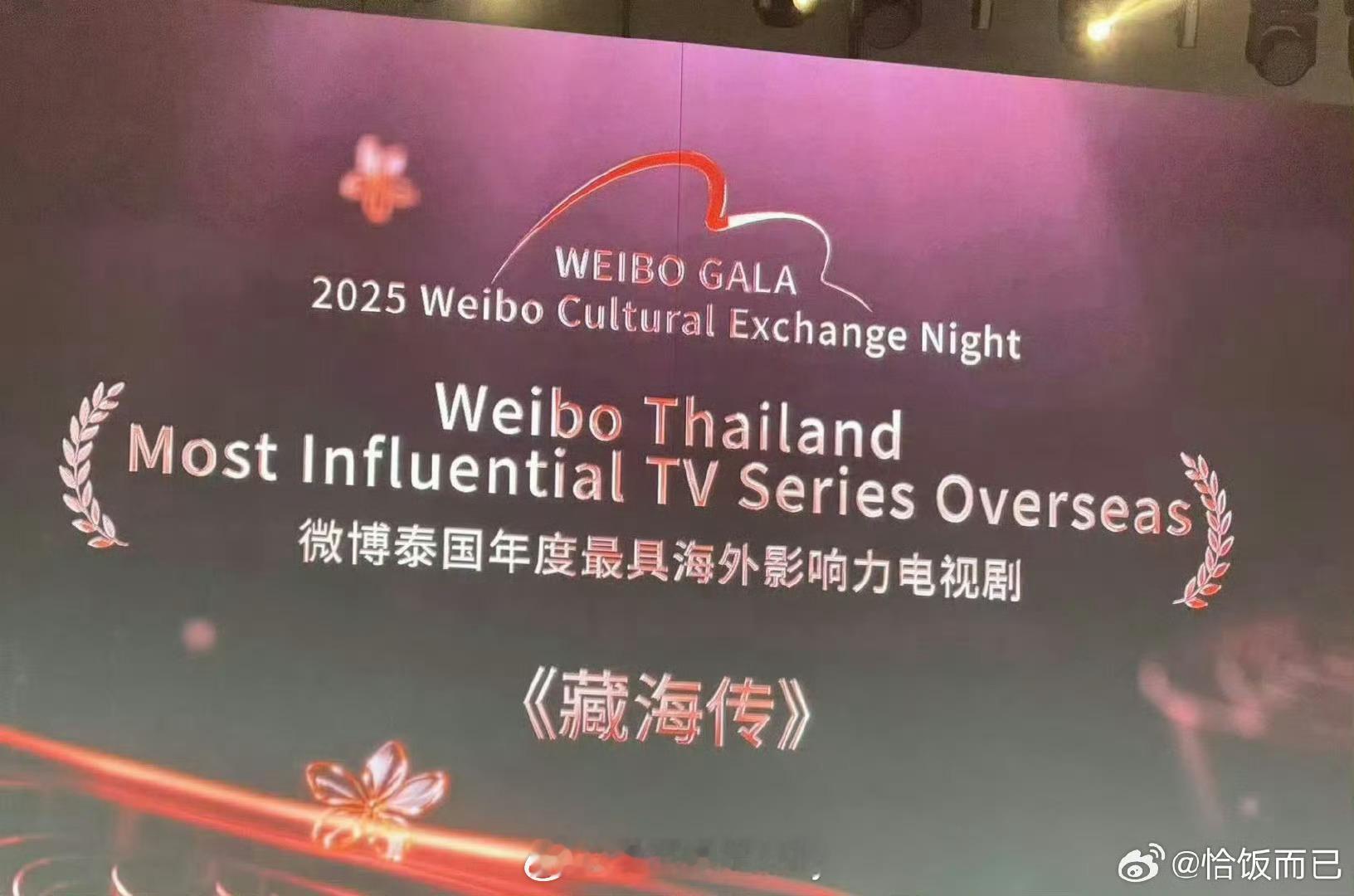 肖战《藏海传》获泰国年度最具海外影响力电视剧奖！🔥 ​​​