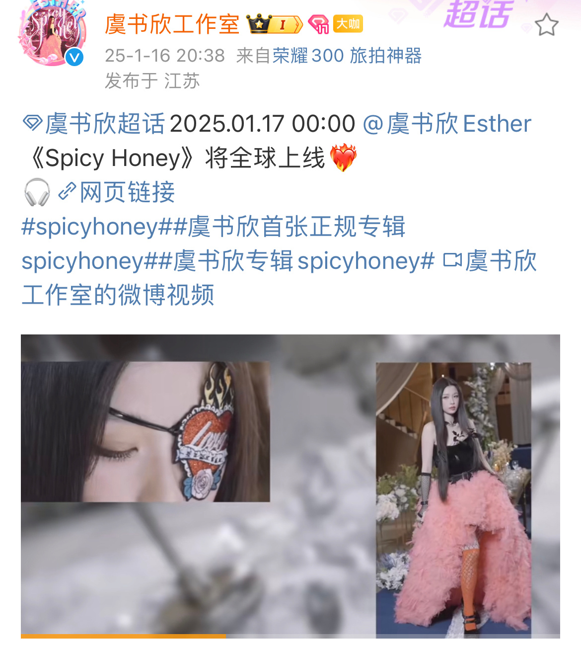 虞书欣 《Spicy Honey》走向国际啦，全球上线倒计时！！！ 