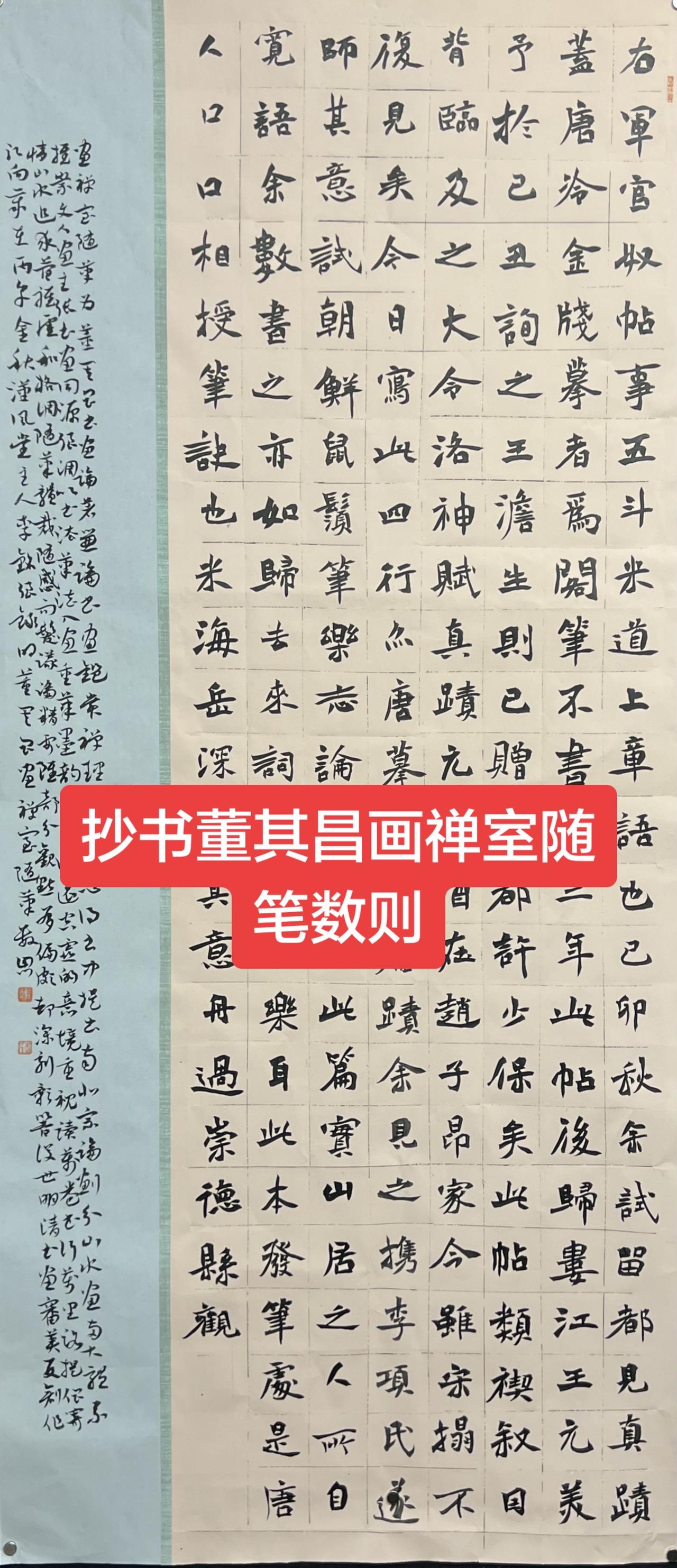 最近写了四尺条幅，内容是董其昌《画禅室随笔》里的几则

分享你的书法技巧教程 创
