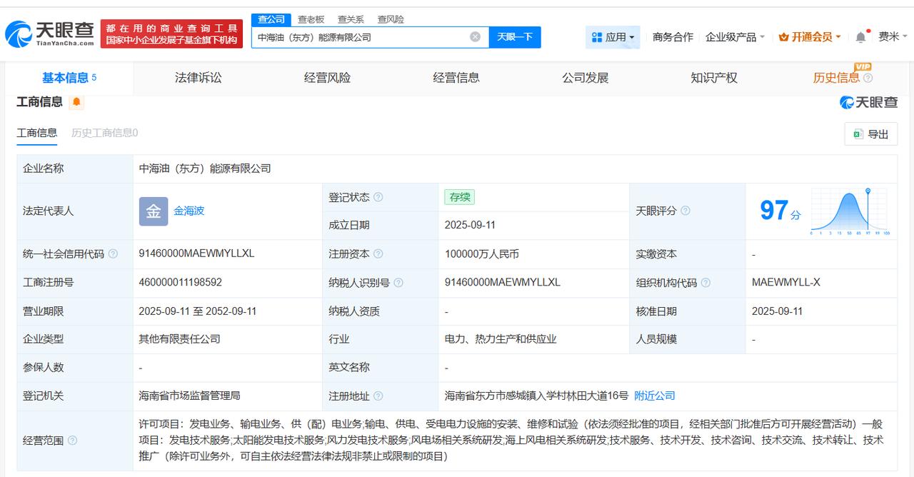 注册资本10亿
天眼查工商信息显示，近日，中海油（东方）能源有限公司成立，法定代