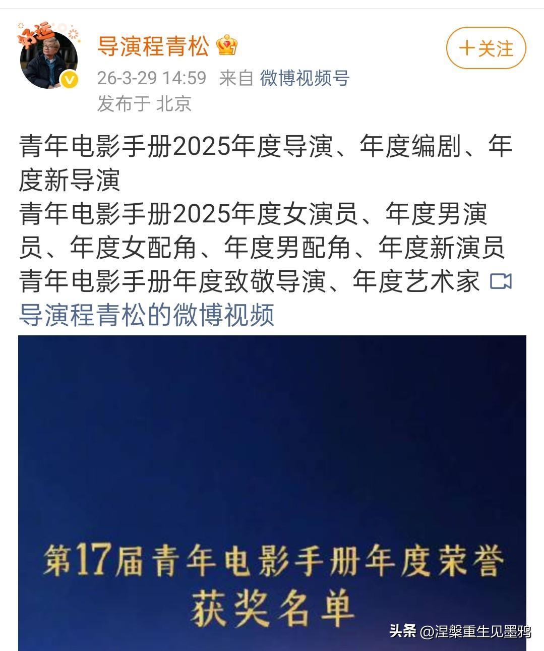 刘晓庆向程青松询问短剧参与事宜

陈青松导演晒第17届青年电影手册年度荣誉获奖名