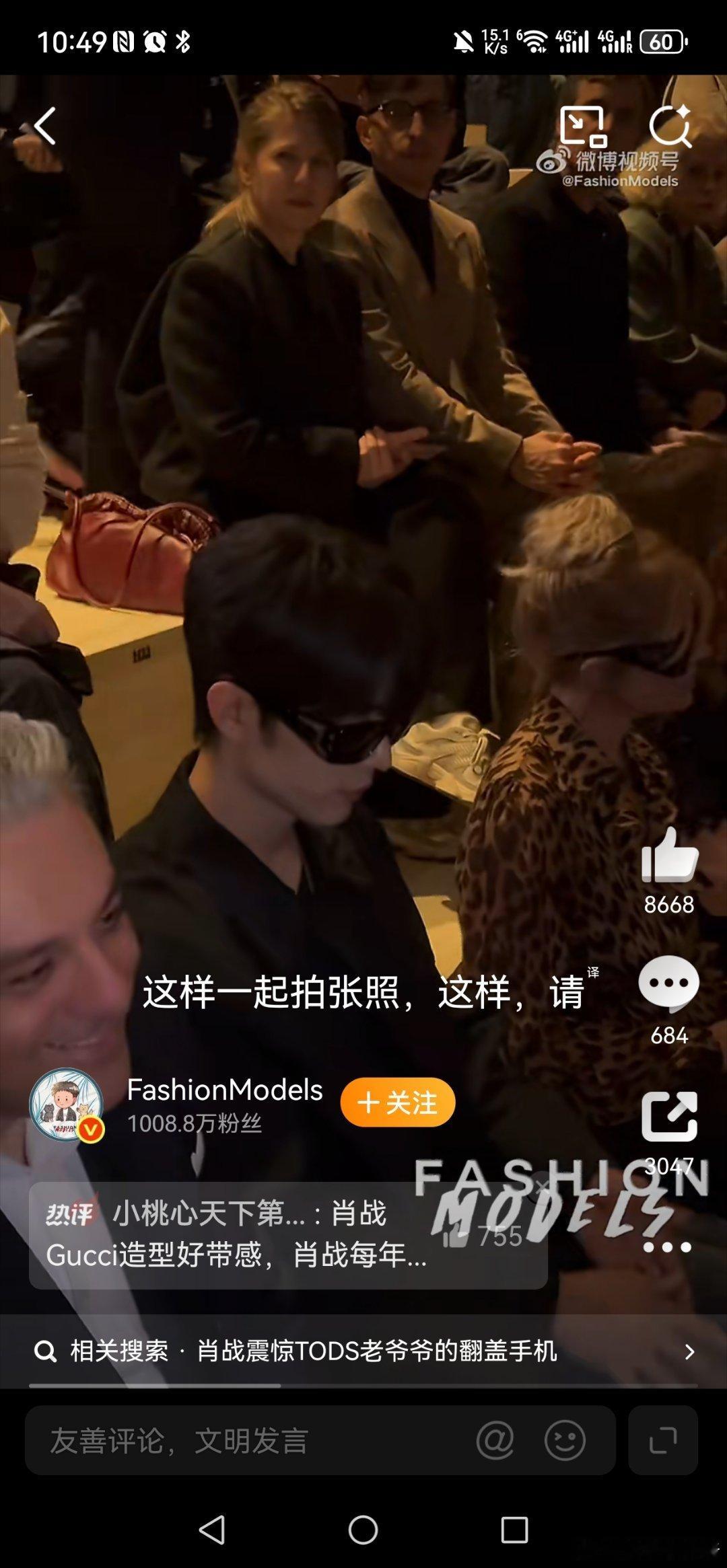 Gucci直播  GUCCI大秀，肖战旁边是整个开云集团CEO！