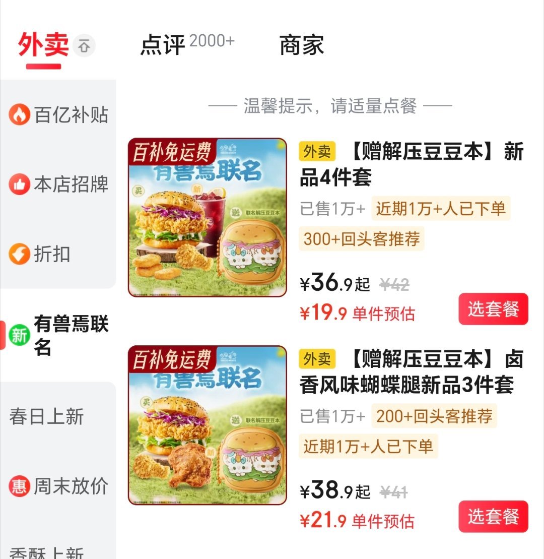 塔斯汀和有兽焉联名了塔斯汀有兽焉联名