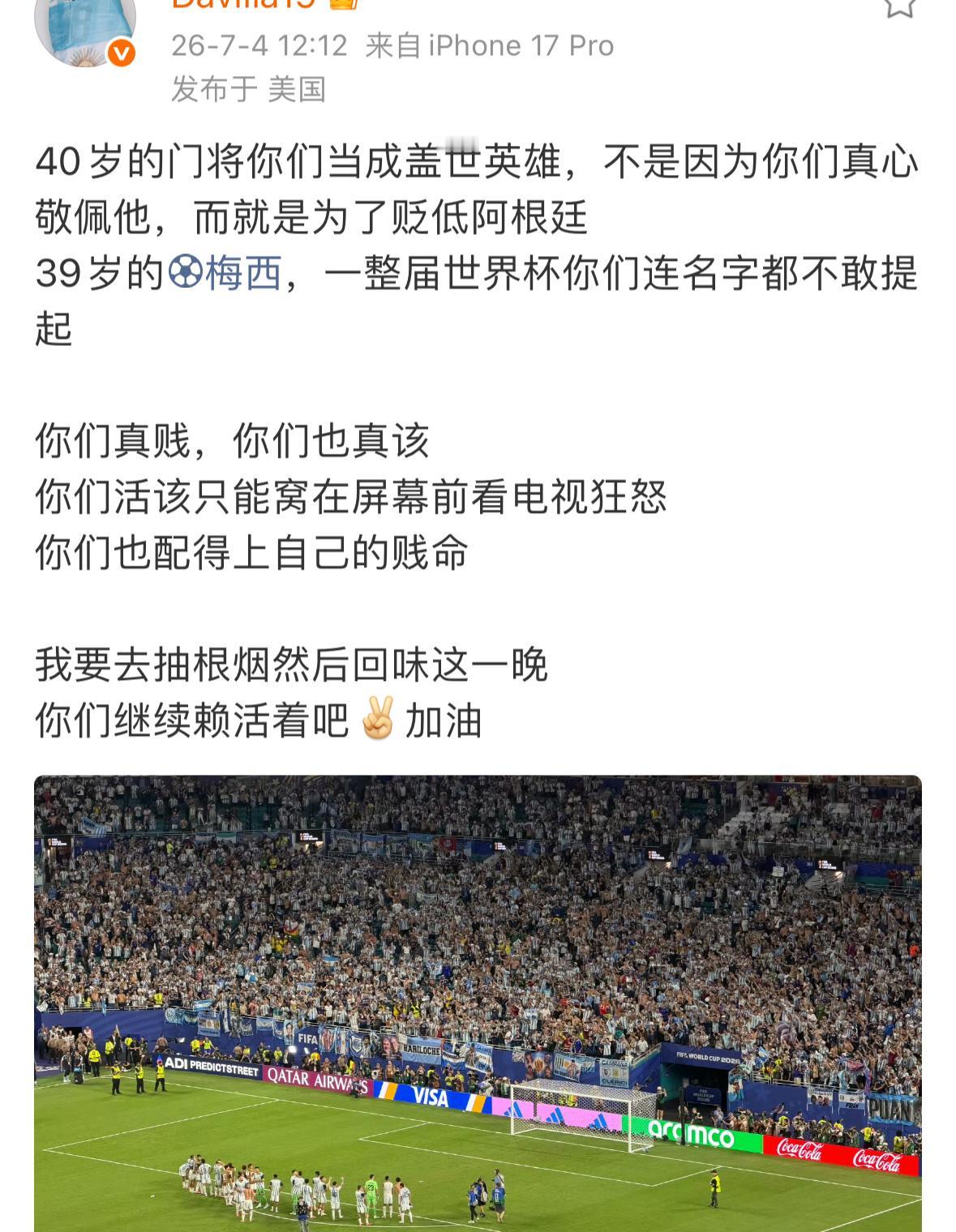 一位梅西球迷的独白，说出了很多人的心声…

当世界都在欣赏并为球王欢呼庆祝时，我