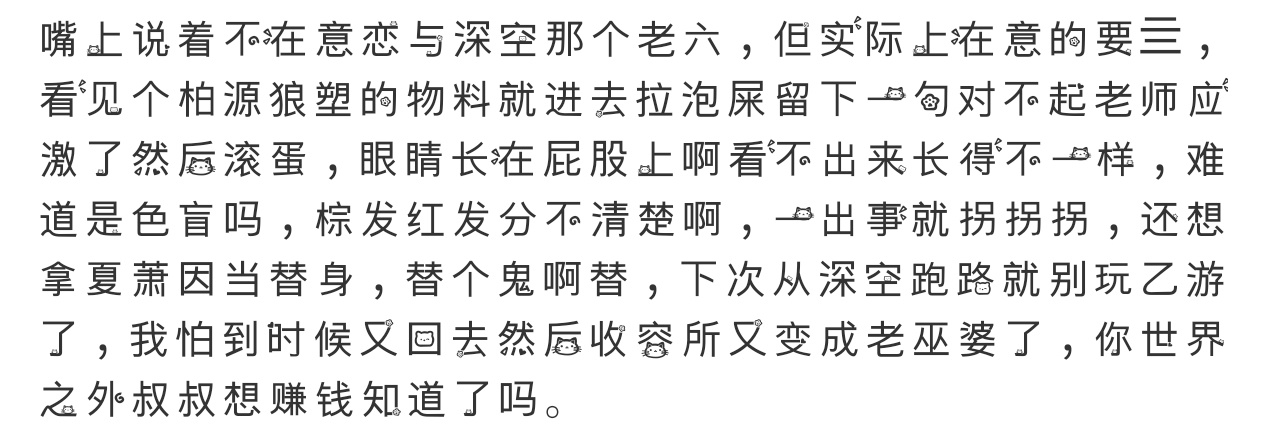 滚，有没有正常人。 