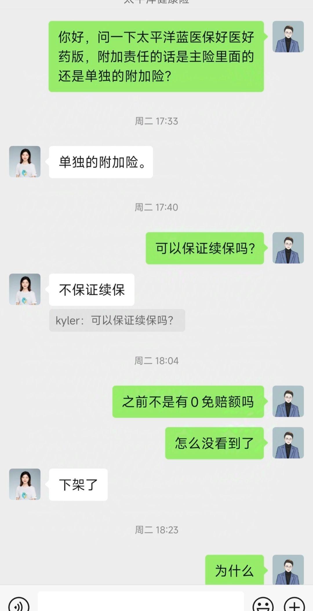 蓝医保好医好药版千万别乱买！！蓝医保好医好药版的附加险都是一年期，不保证续保，出