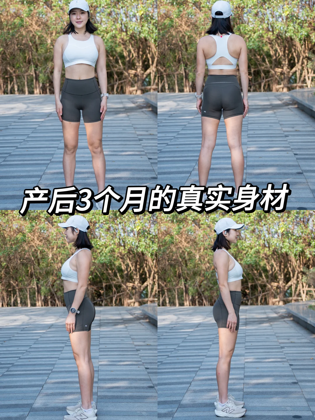 产后3个月的真实身材，不P图