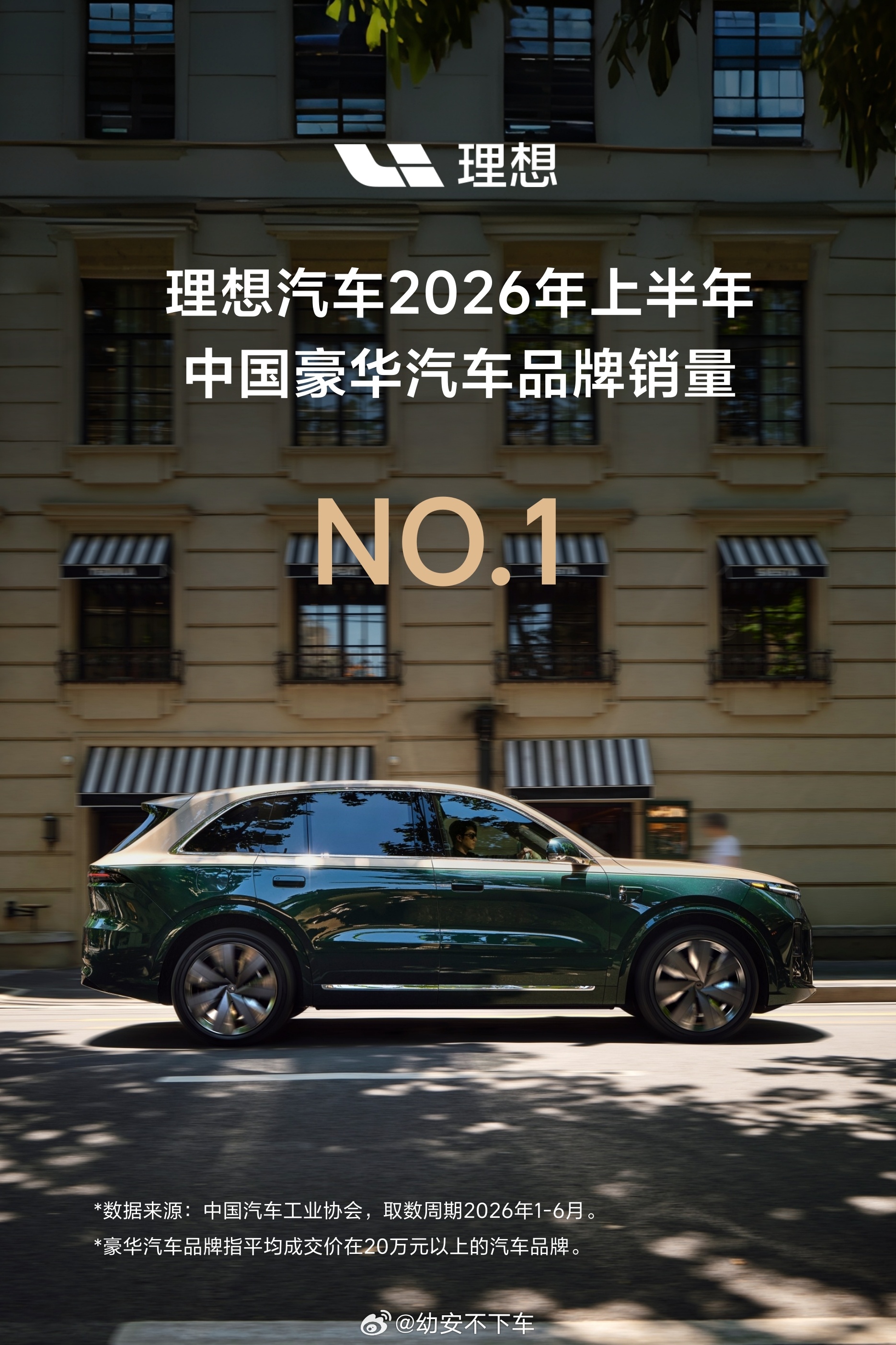 🏆20万以上市场，理想2026年上半年第一！理想汽车2026年上半年中国豪华汽