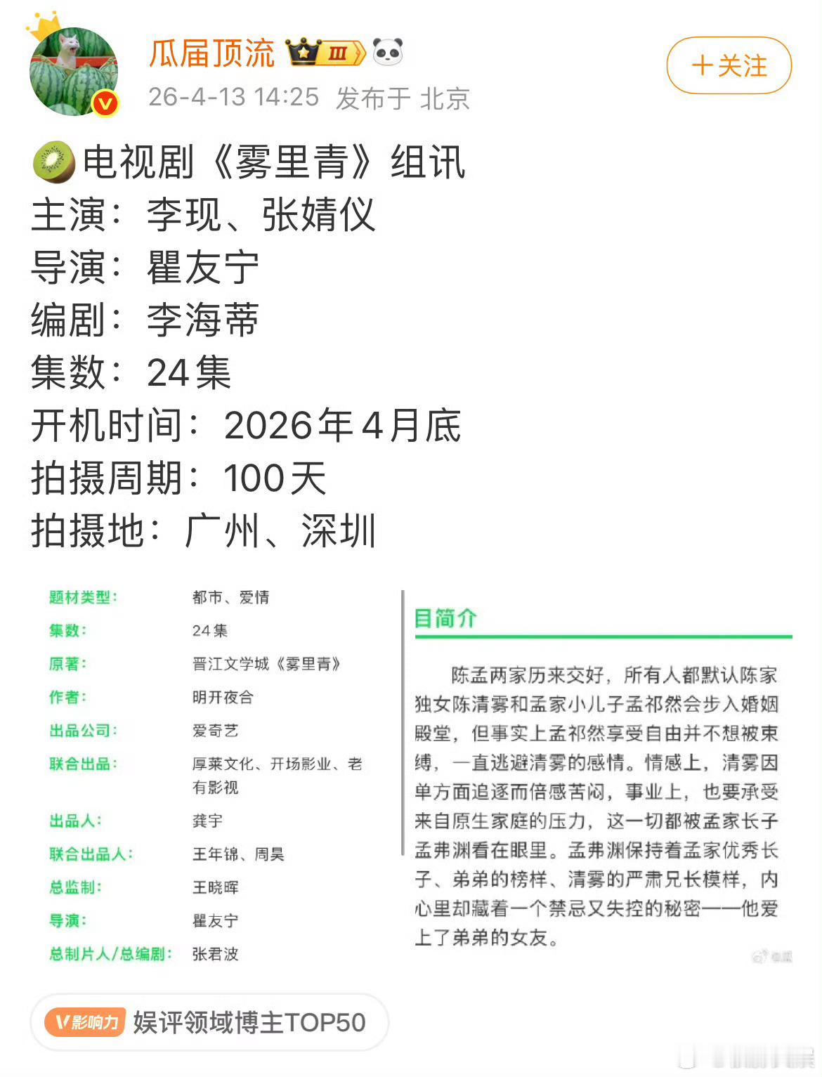 雾里青班底阵容李现张婧仪雾里青将开机李现张婧仪雾里青将开机，班底阵容有，真是太棒