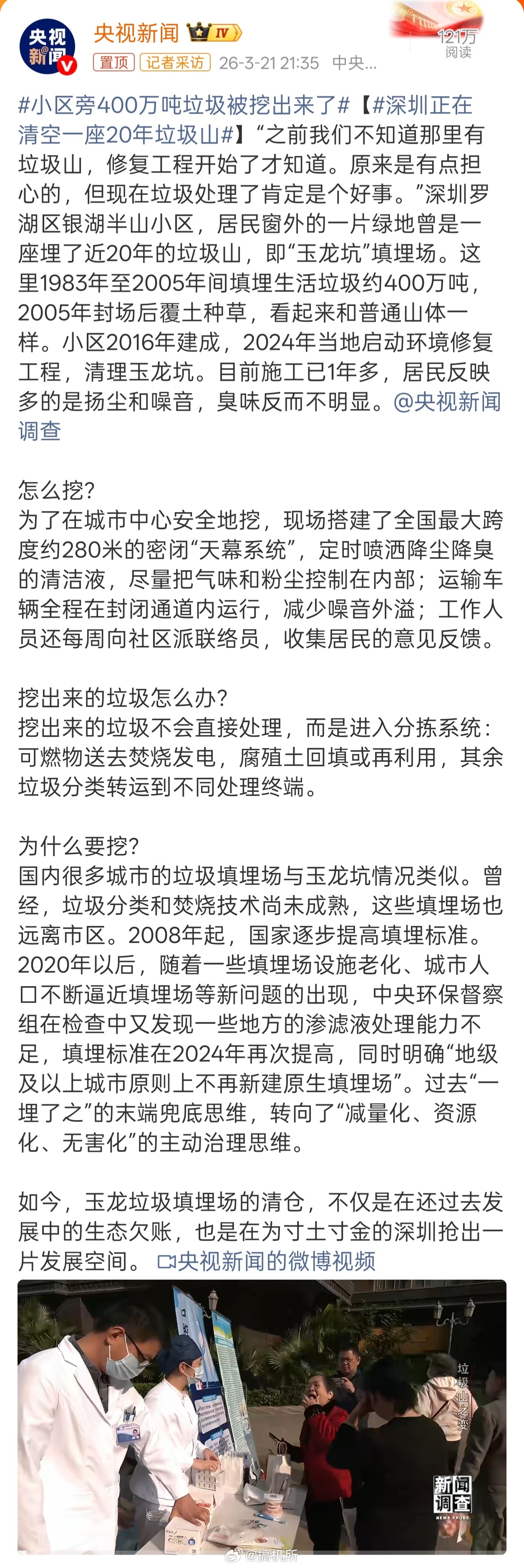 小区旁400万吨垃圾被挖出来了现在很多地方的垃圾山都在慢慢消失了，主要还是因为最
