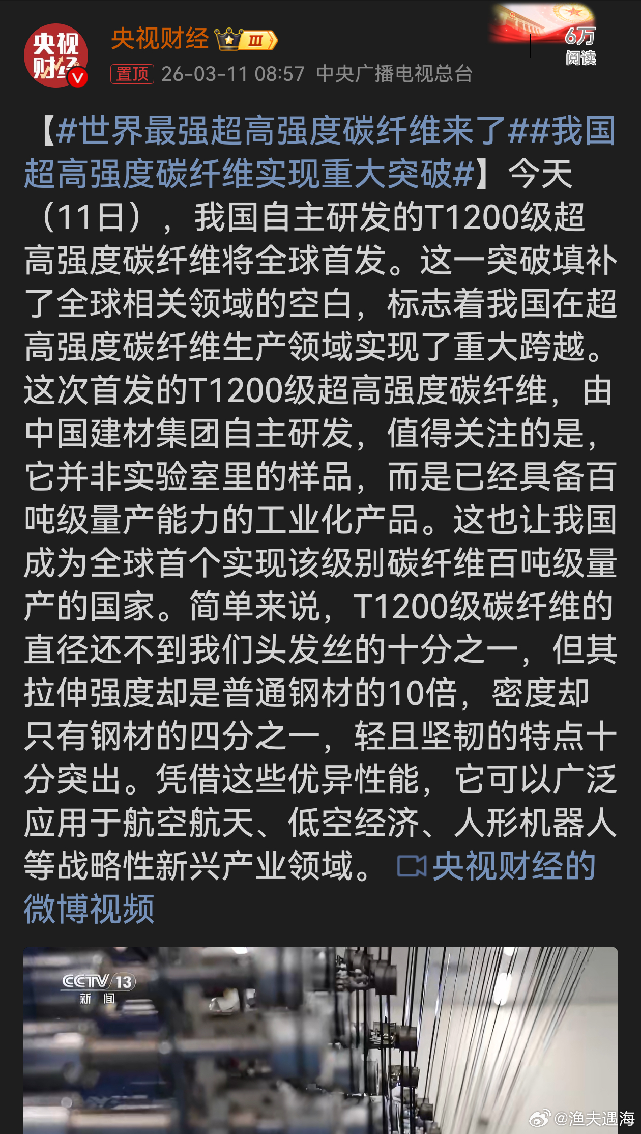 世界最强超高强度碳纤维来了我国自主研发的T1200级超高强度碳纤维全球首发，实现