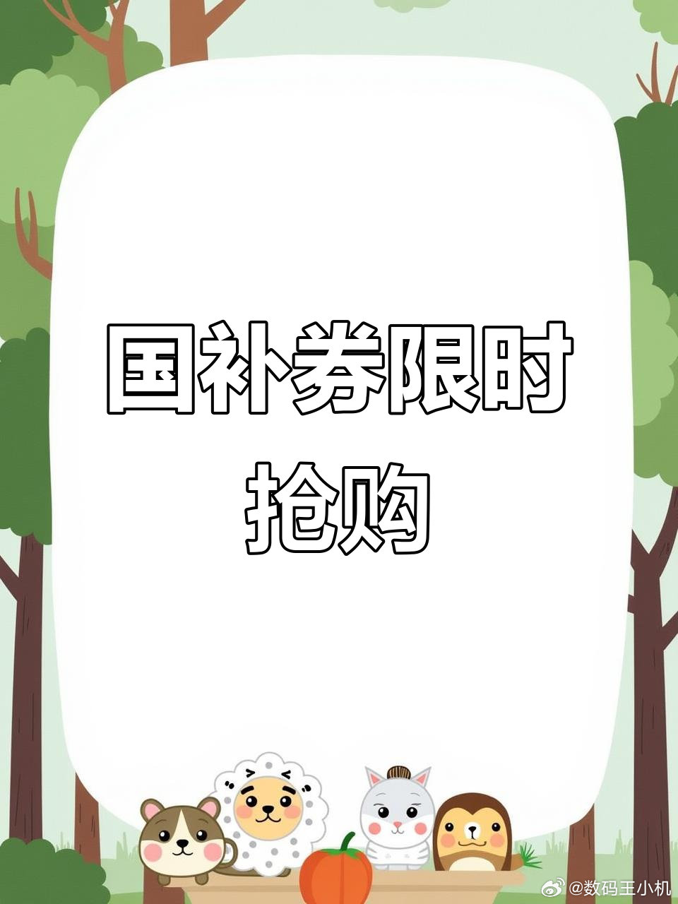 线上国补券怎么抢成功率高比如广东用户在JD抢线上国补券，广东全天候开放申领，先完