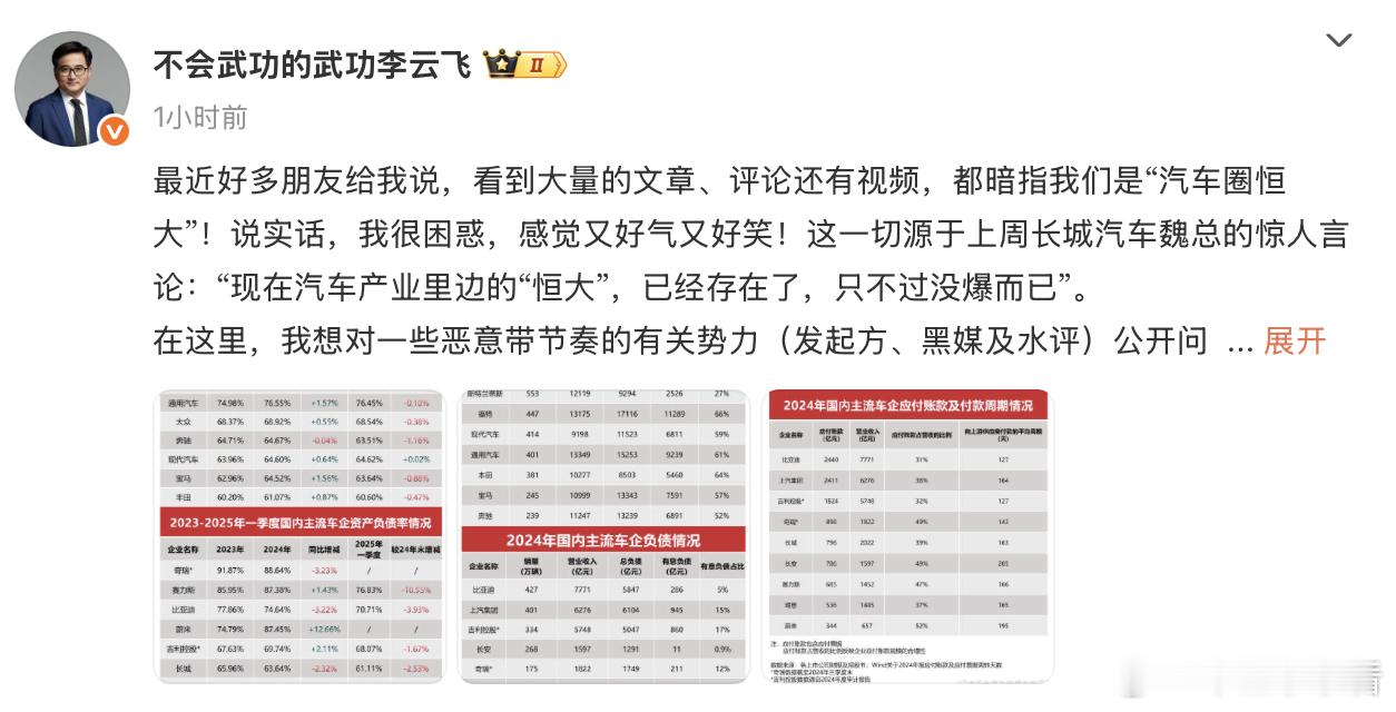 比亚迪李云飞怒斥“汽车圈恒大”论：唱衰中国新能源车不可取！5 月 30 日，比亚