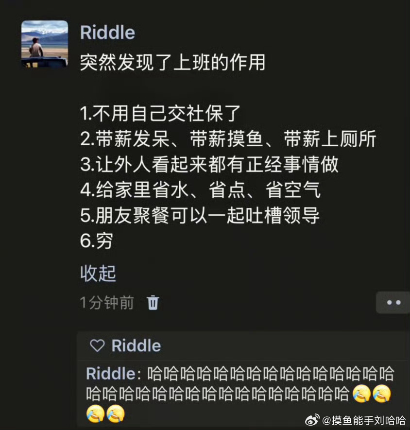 突然发现上班的 “隐藏 buff” 还挺多[笑cry] ​​​