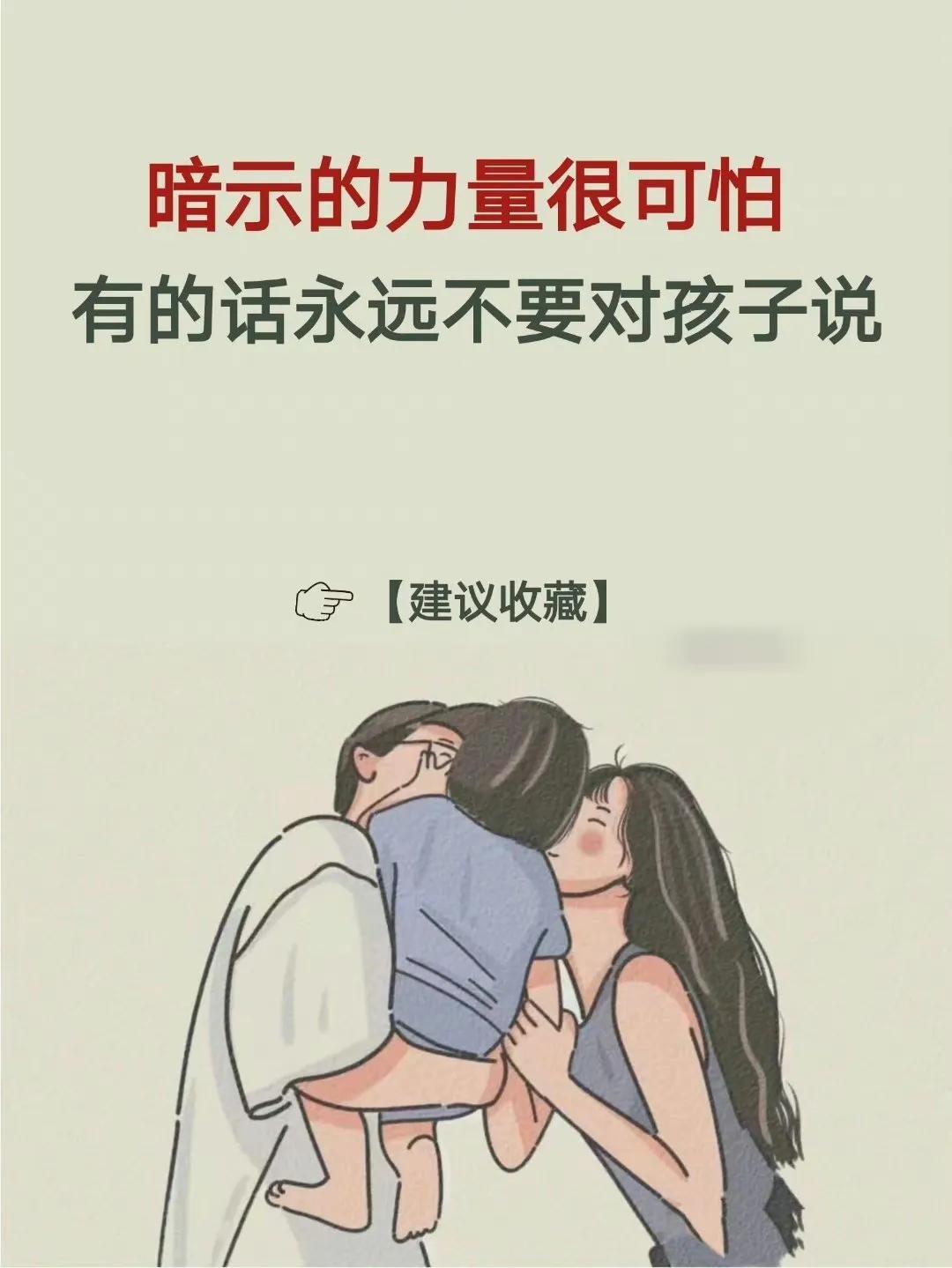 暗示的力量很可怕，有的话永远不要对孩子说？