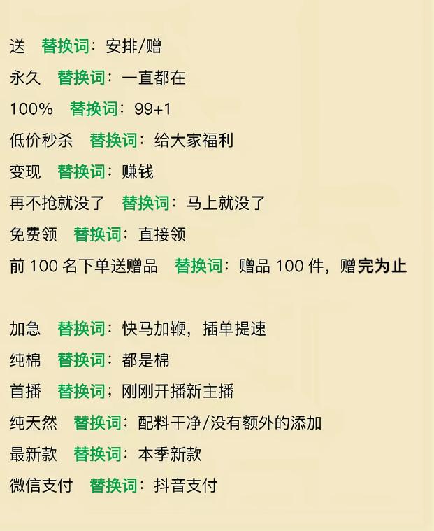 直播大学问，有些词不能说，必须换个方式，你学会了吗！这是别踩坑得来的经验！