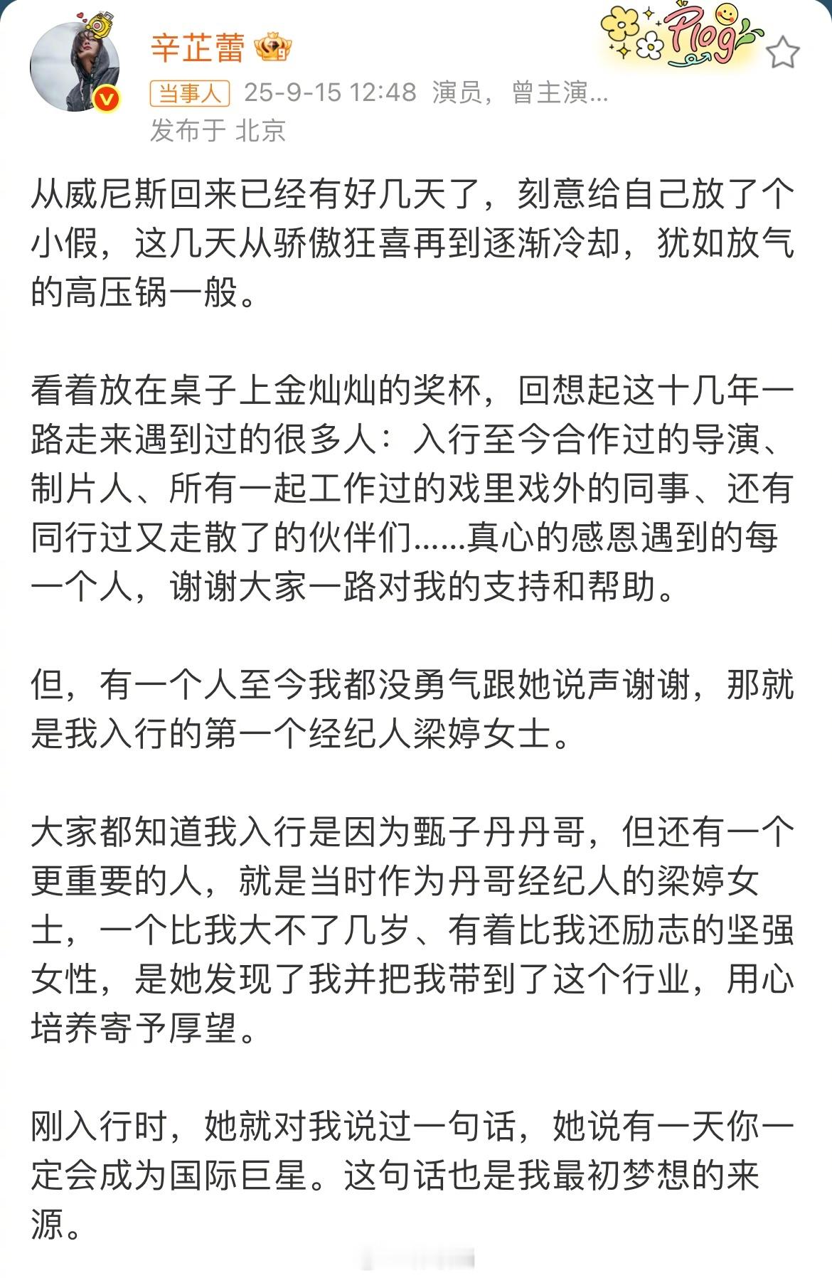 辛芷蕾长文感谢梁婷原来那句“有一天你一定会成为国际巨星”是梁婷最开始和辛芷蕾说的