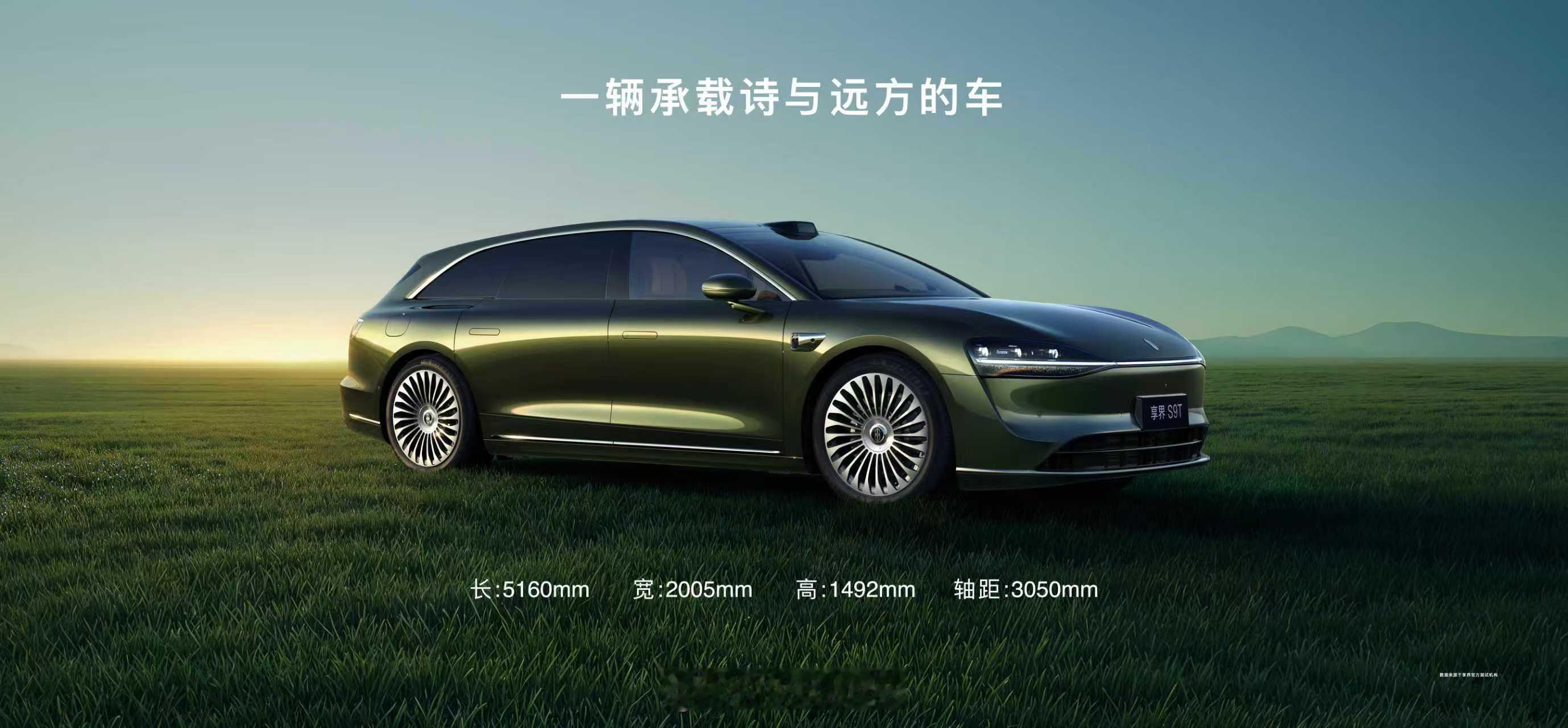 余承东用享界S9T致敬热爱 今日，享界S9T正式上市！发布会现场余承东用享界S9