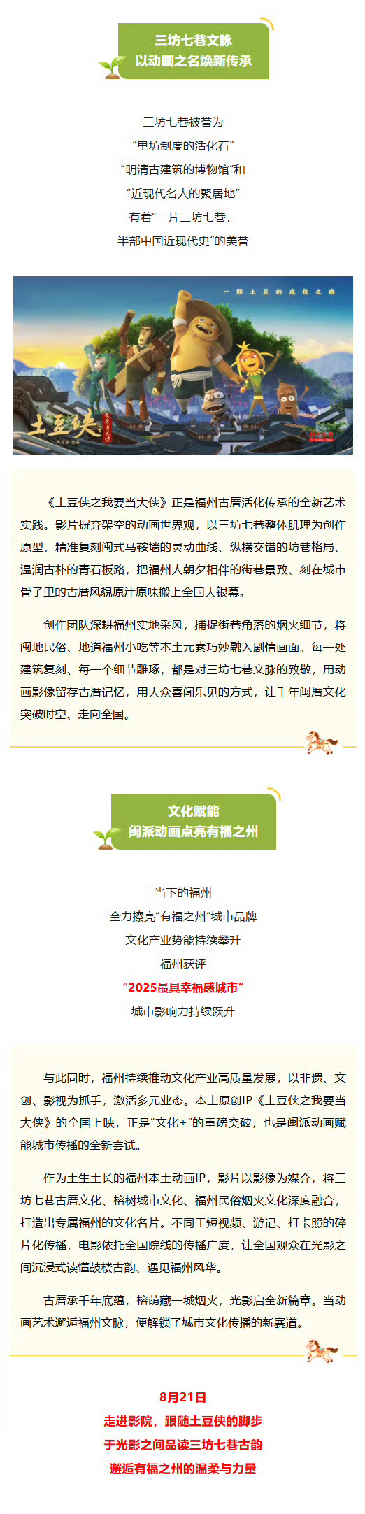 福州 我的评分：福州小福分享【定了！福州电影即将全国公映！三坊七巷登上大银幕！】