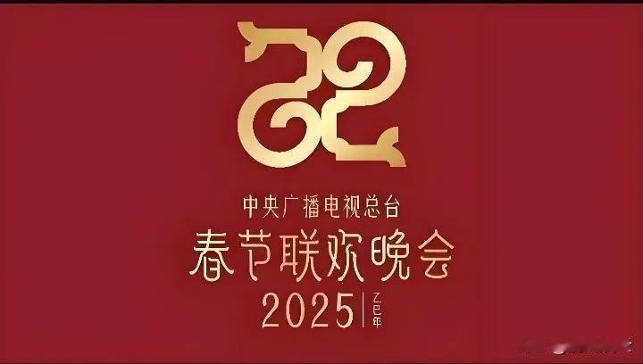 今年的春晚你们看了吗？
以前除夕就盼着看春晚，有时候提前把春晚节目名单抄一遍，全