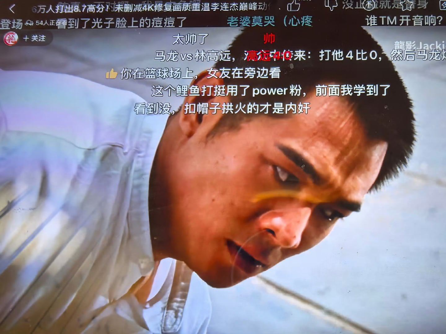 没办法的，高远4-0的出名程度甚至在无关的《精武英雄》弹幕里都要拿来形容陈真反沙