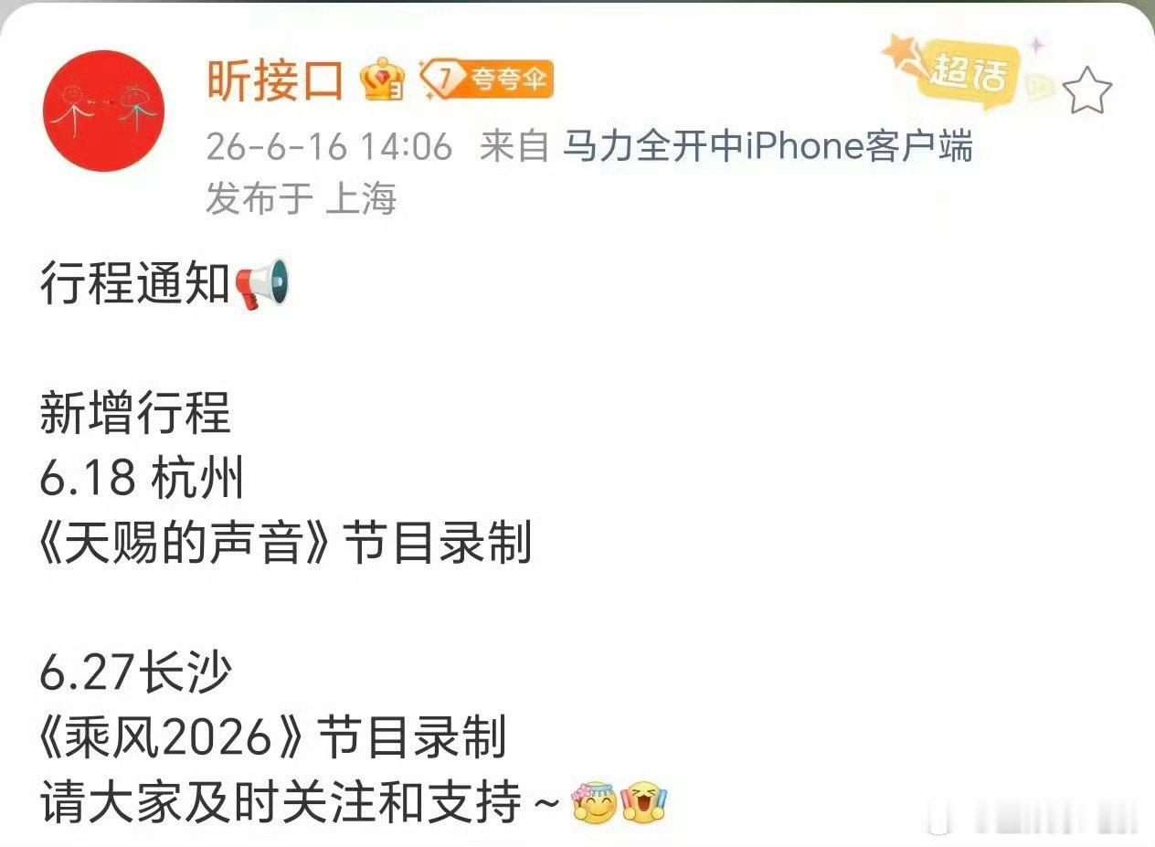 刘雨昕要去浪姐总决赛了刘雨昕将出席浪姐总决赛刘雨昕要去浪姐总决赛了！乘风2026