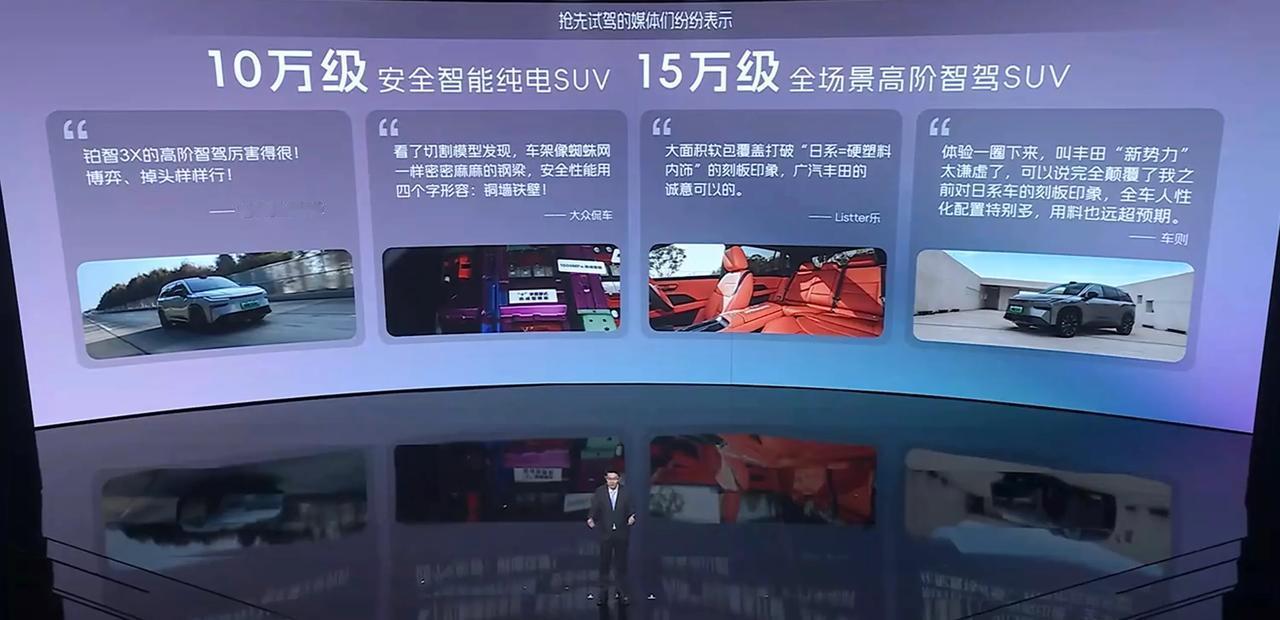 广汽丰田 铂智3X 一些信息：一款很新势力、也很丰田的车！15万级唯一搭载激光雷