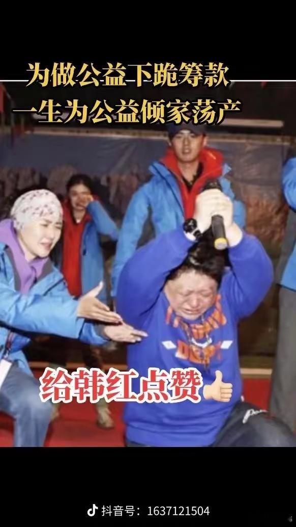 这才是真正慈善家👍一辈子都在做公益，给大爱的韩红老师点赞（转） 